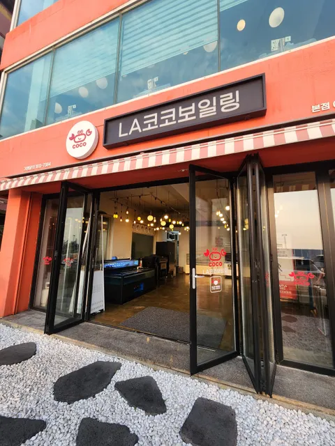 LA코코보일링
