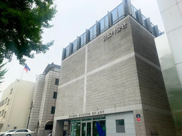 Kumho Museum of Art