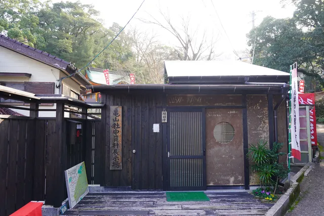 Kameyama Shachu Materials Exhibition Hall