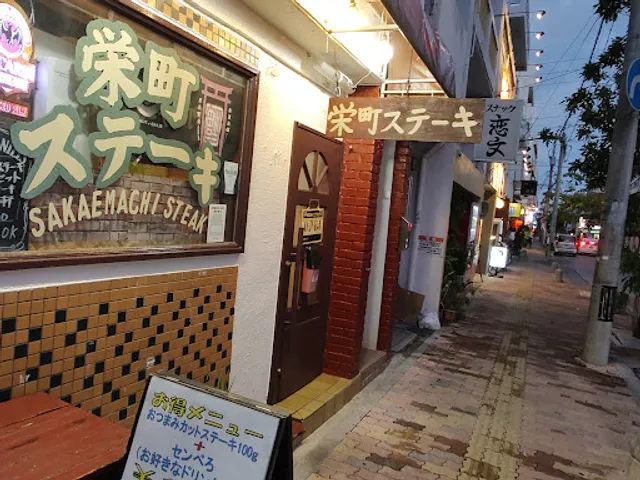 Sakaemachi Steak