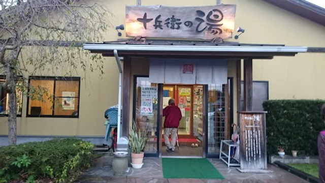 十兵衛うどん 京町本店