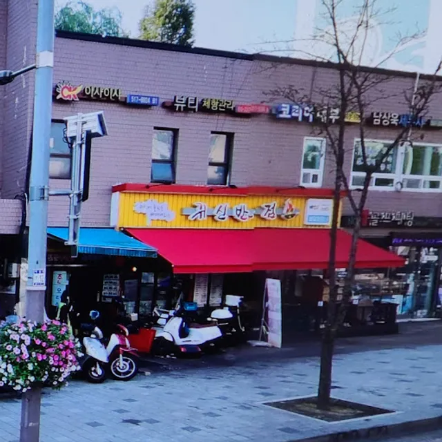 귀신반점청담점