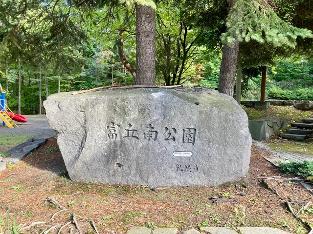 Tomioka Minami Park