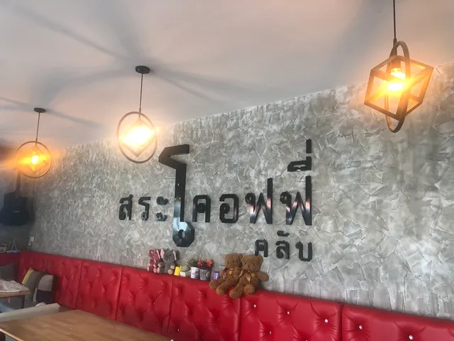 ร้านสระโอคอฟฟี่ เกาะล้าน
