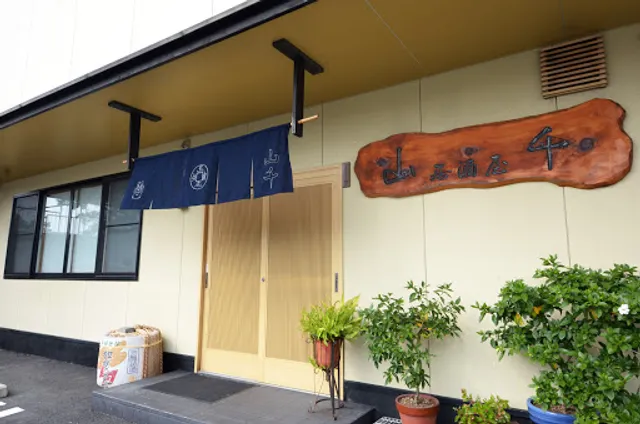 居酒屋 山千