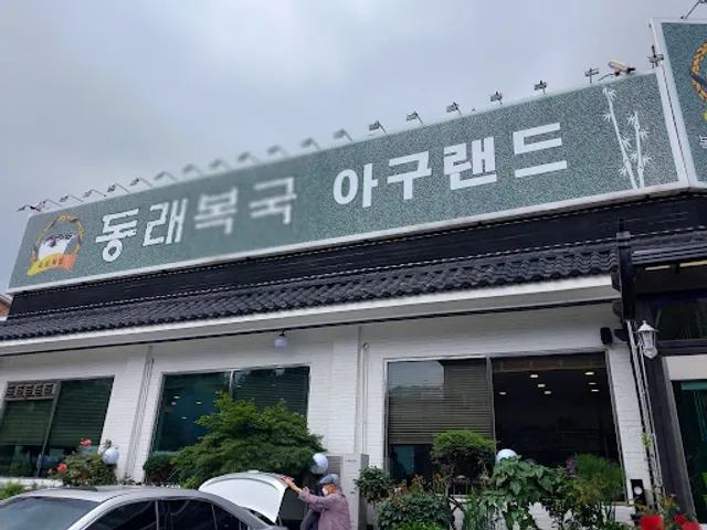 동래복국
