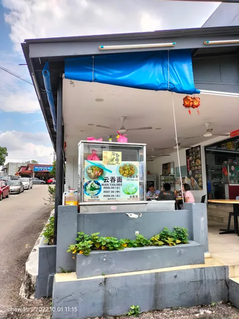 Restoran Ho Meng Kee 何明记云吞面