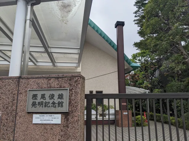 Toshio Kashio Memorial Museum of Invention