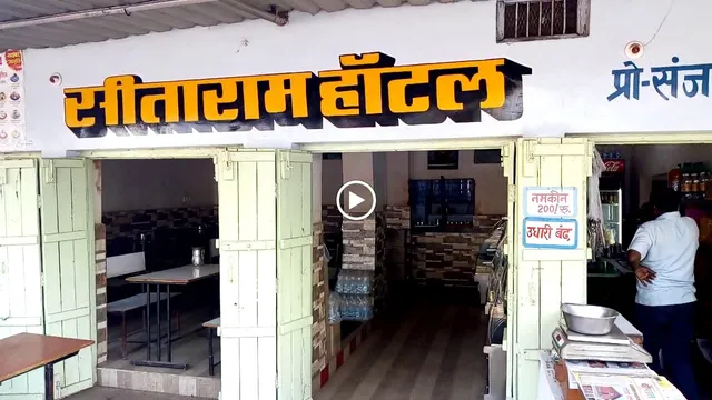 सीताराम होटल