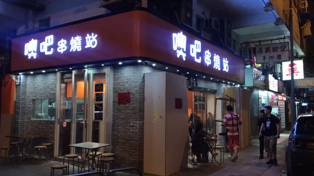 Ohba skewers station 噢吧串燒站