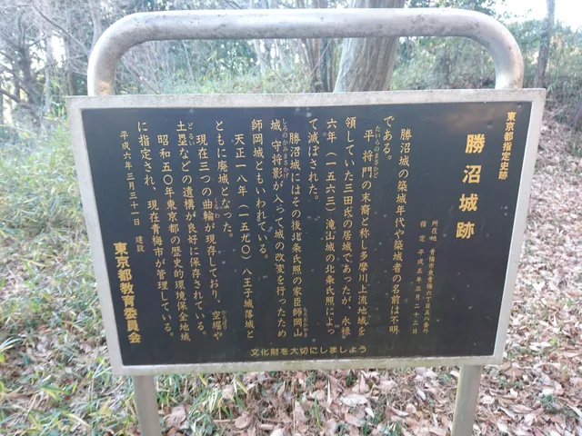 Katsunuma Castle Ruins