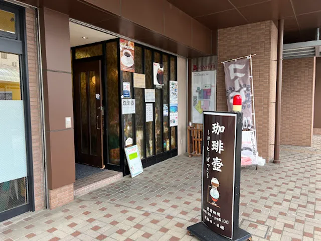 珈琲壺～コーヒーポット～