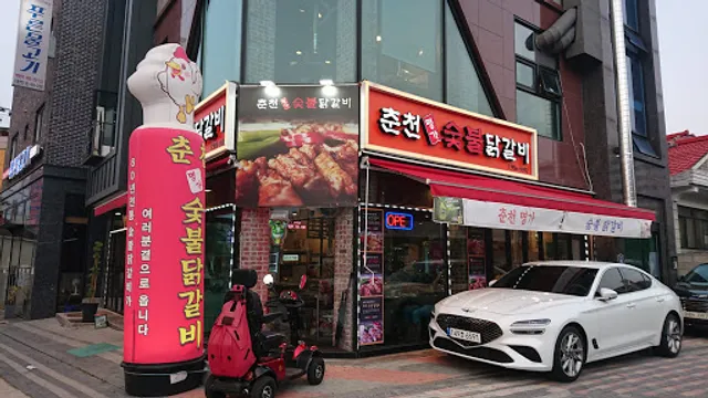 춘천명가숯불닭갈비