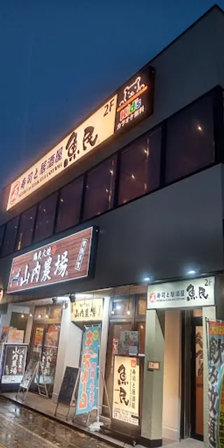 Genuine Sake & Sushi Diner "Uotami" Hitachi-Taga Station