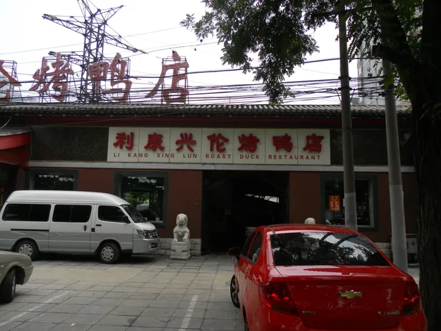 Likang Xinglun Roast Duck Restaurant