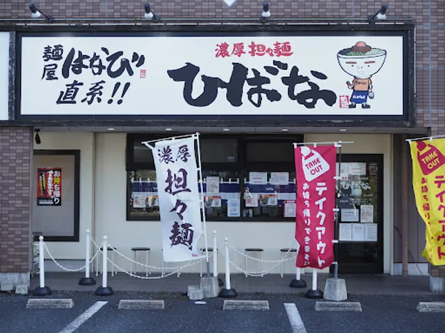 Hibana Meiyon Arimatsu