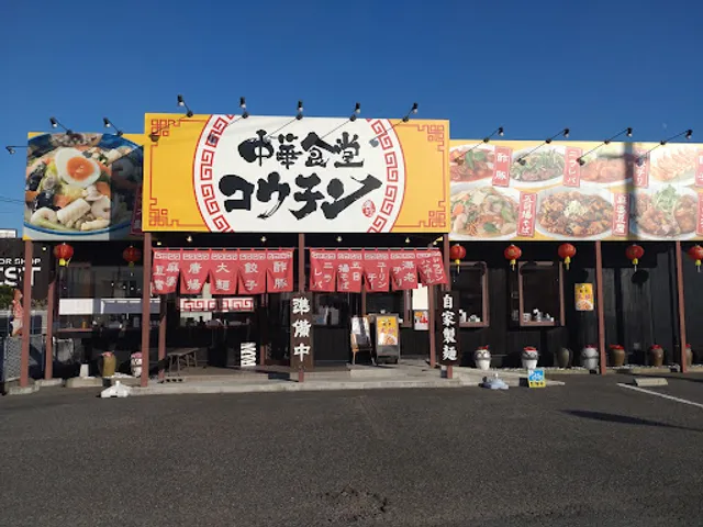 Kouchin Chinese Restaurant