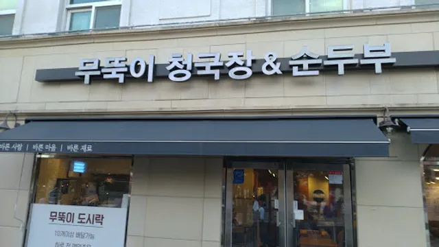 Restoran Good Korean Cheap Food