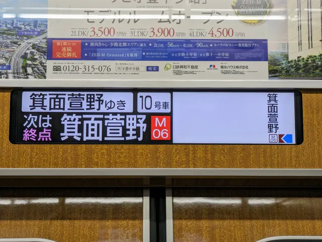 Minoh-kayano Station