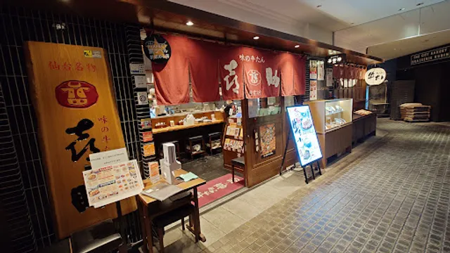 Ajino-gyutan Kisuke Osaka-umekita