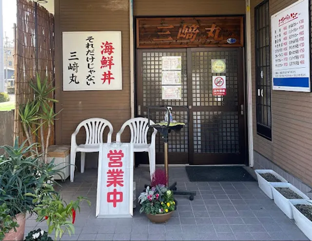 ビア&味処 三崎丸