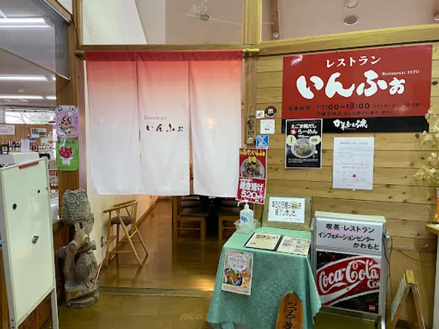 レストランいんふぉ