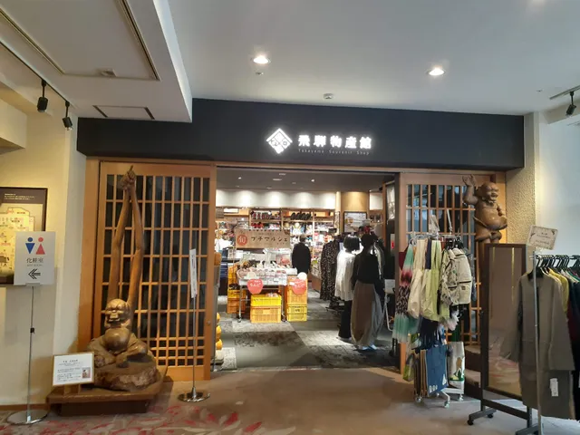 Takayama Souvenir Shop
