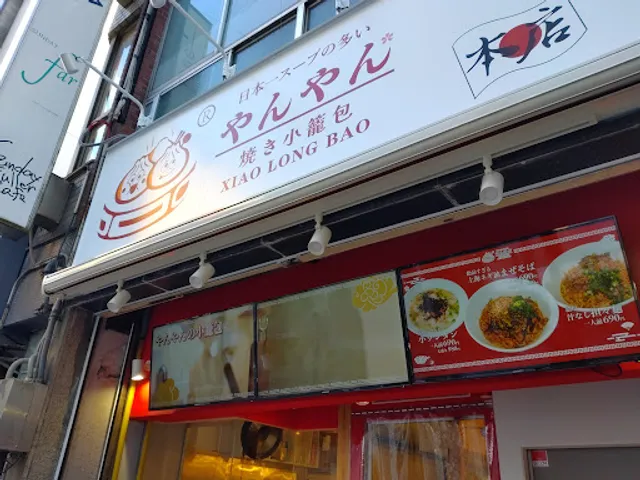 Yanyan Yaki Xiao Long Bao