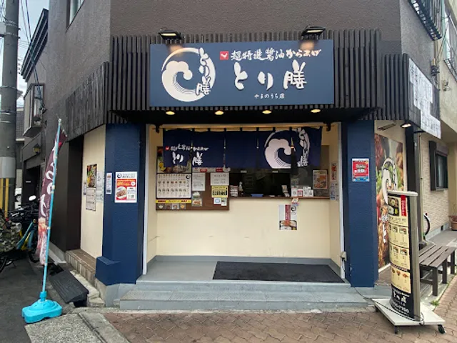 Torizen Yamanouchi take-out fried chicken & bento box lunches