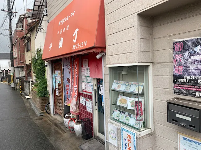 中国料理 山丁（やまちょう）手作りシューマイ