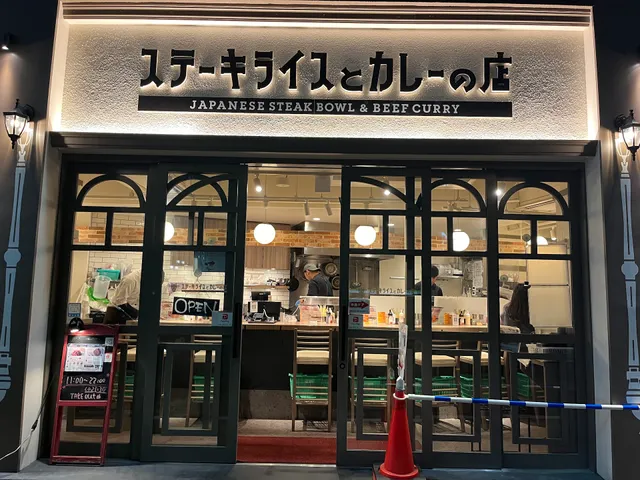 Japanese Steak Bowl & Beef Curry Ikebukuro Branch