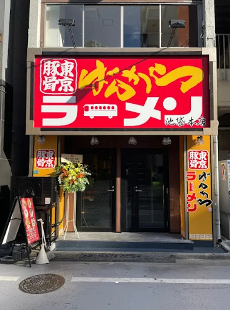 Tokyo Tonkotsu Ramen Bankara Ikebukuro Main Store