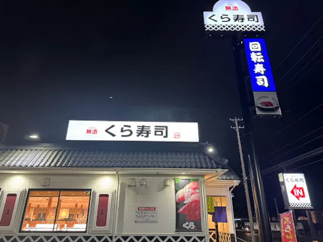 Kura Sushi Aomori Midori