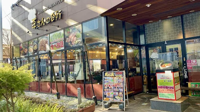 李さんの台所 イオンレイクタウンmori店