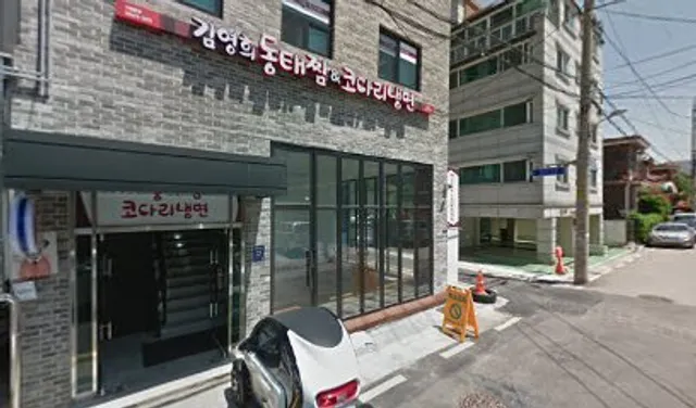 김영희강남동태찜일원점