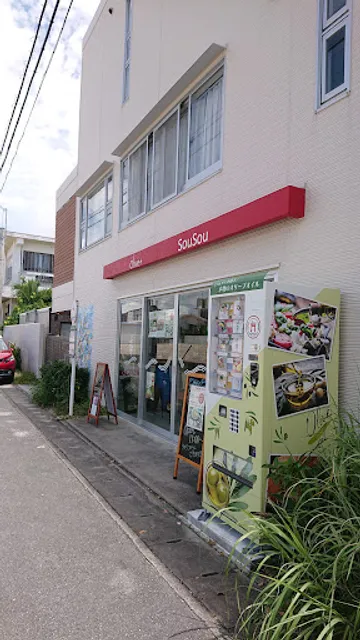 そうめんとそうざいSouSou