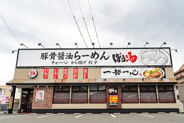 BARI-UMA Hirohonmachi