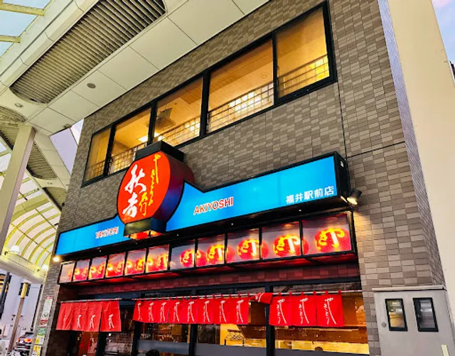 Yakitori no meimon Akiyoshi