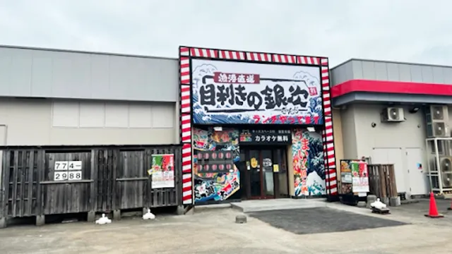 Seafood BBQ "Mekiki-no-Ginji" Shinoro