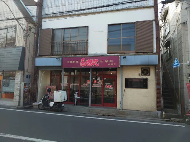 Saiyuki Chinese Restaurant Narimasu