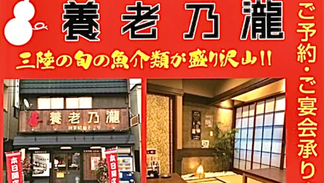 Yoronotaki Izakaya