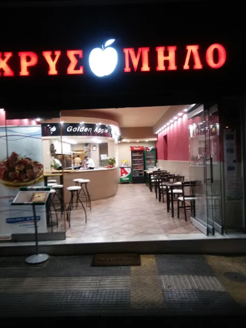 Golden Apple restaurant Μεσσήνη