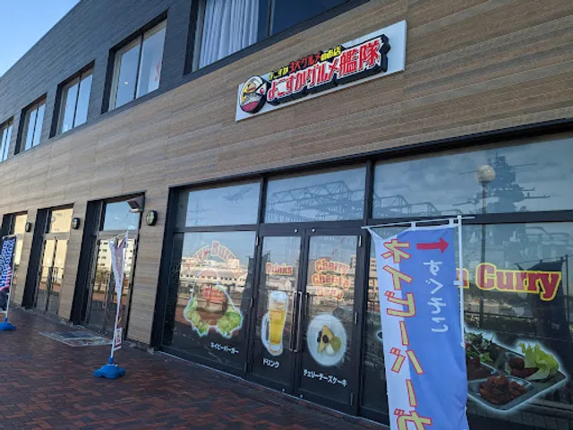 よこすかグルメ艦隊