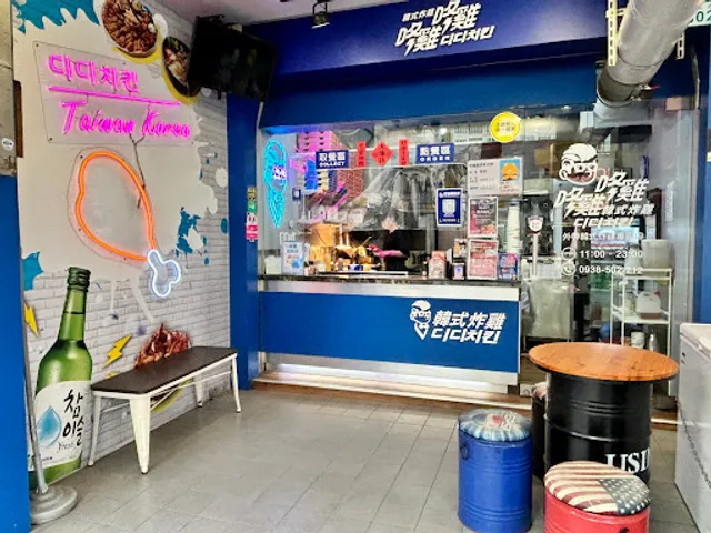 咚雞咚雞디디치킨 韓式炸雞-瑞隆店-韓式料理|炸雞|高雄美食|高雄推薦餐廳|超人氣店家