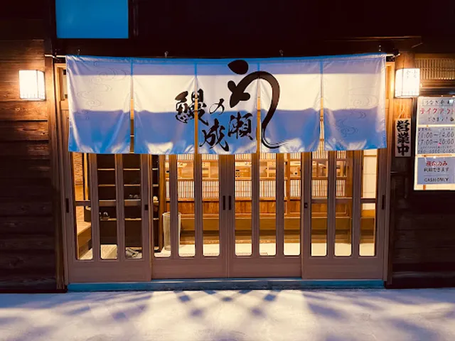 鰻の成瀬 郡山店