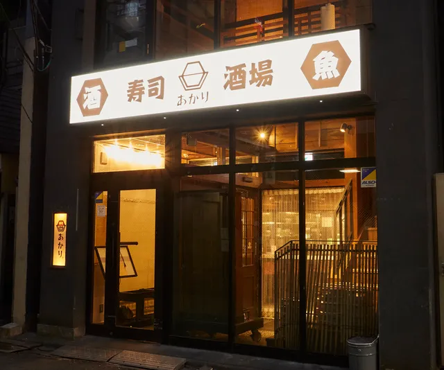 三陸海鮮 あかり 国分町店