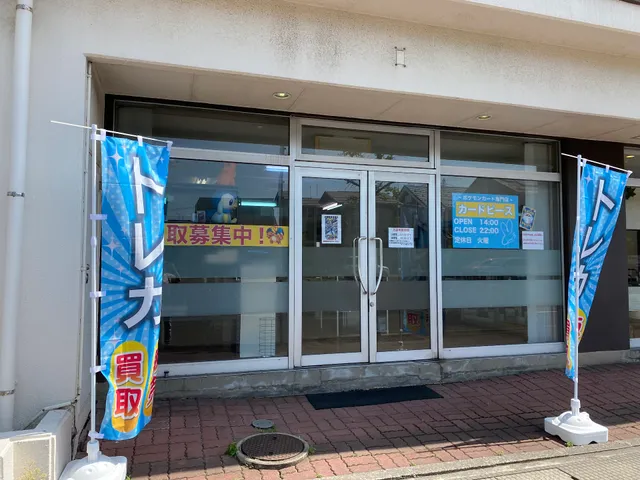 カードピース 新潟店