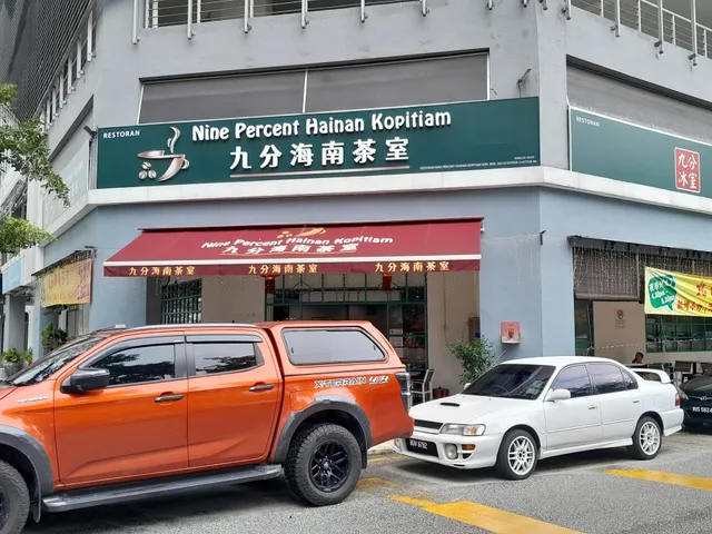 Nine Percent Hainan Kopitiam 九分海南茶室
