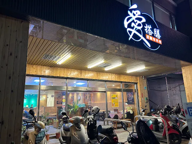 愛搭膳 釜鍋米料理