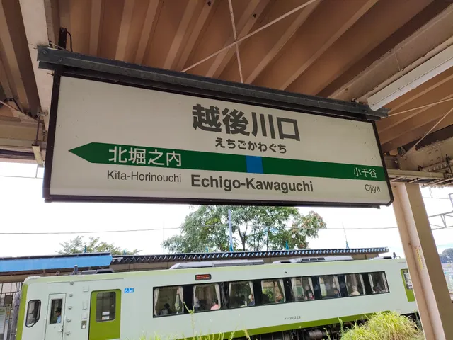 Echigo-Kawaguchi Station